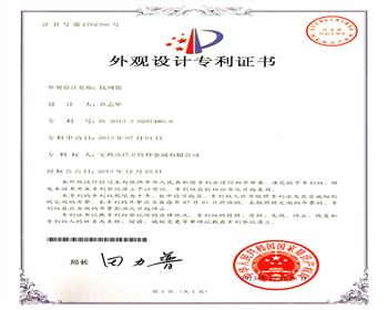 鈦網(wǎng)藍外觀設(shè)計專利證書?